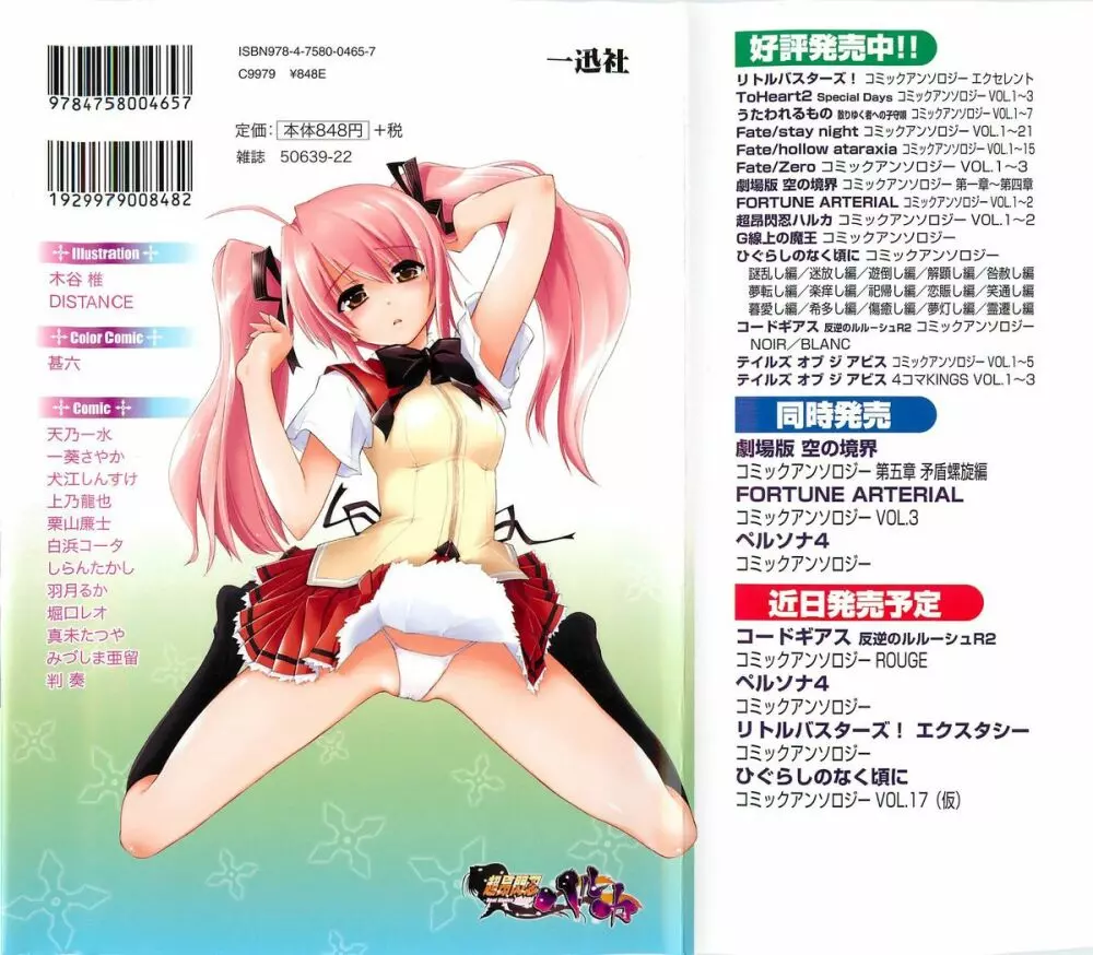 超昴閃忍ハルカコミックアンソロジー Vol3 Page.2