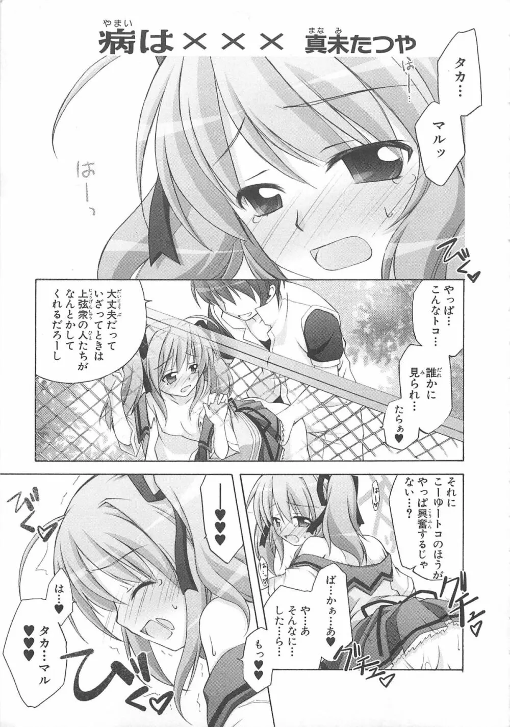 超昴閃忍ハルカコミックアンソロジー Vol3 Page.28