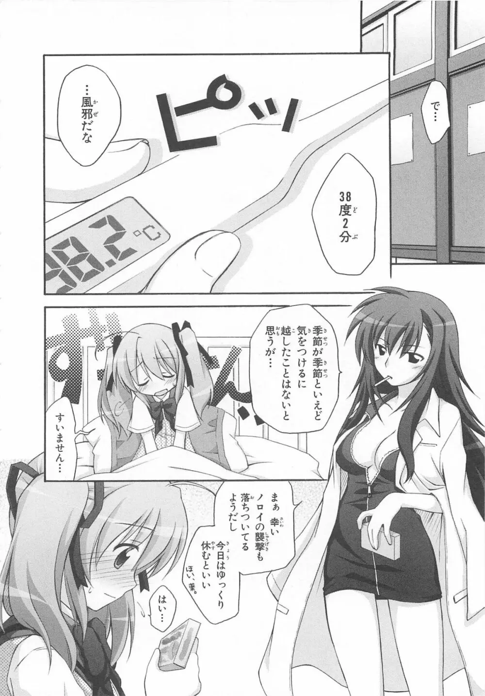 超昴閃忍ハルカコミックアンソロジー Vol3 Page.29