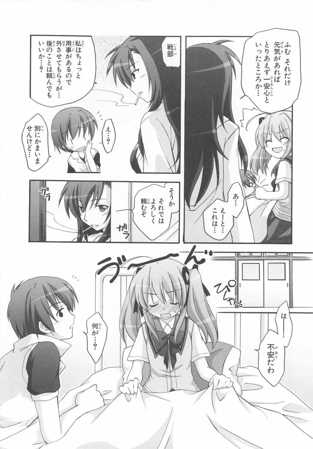 超昴閃忍ハルカコミックアンソロジー Vol3 Page.31