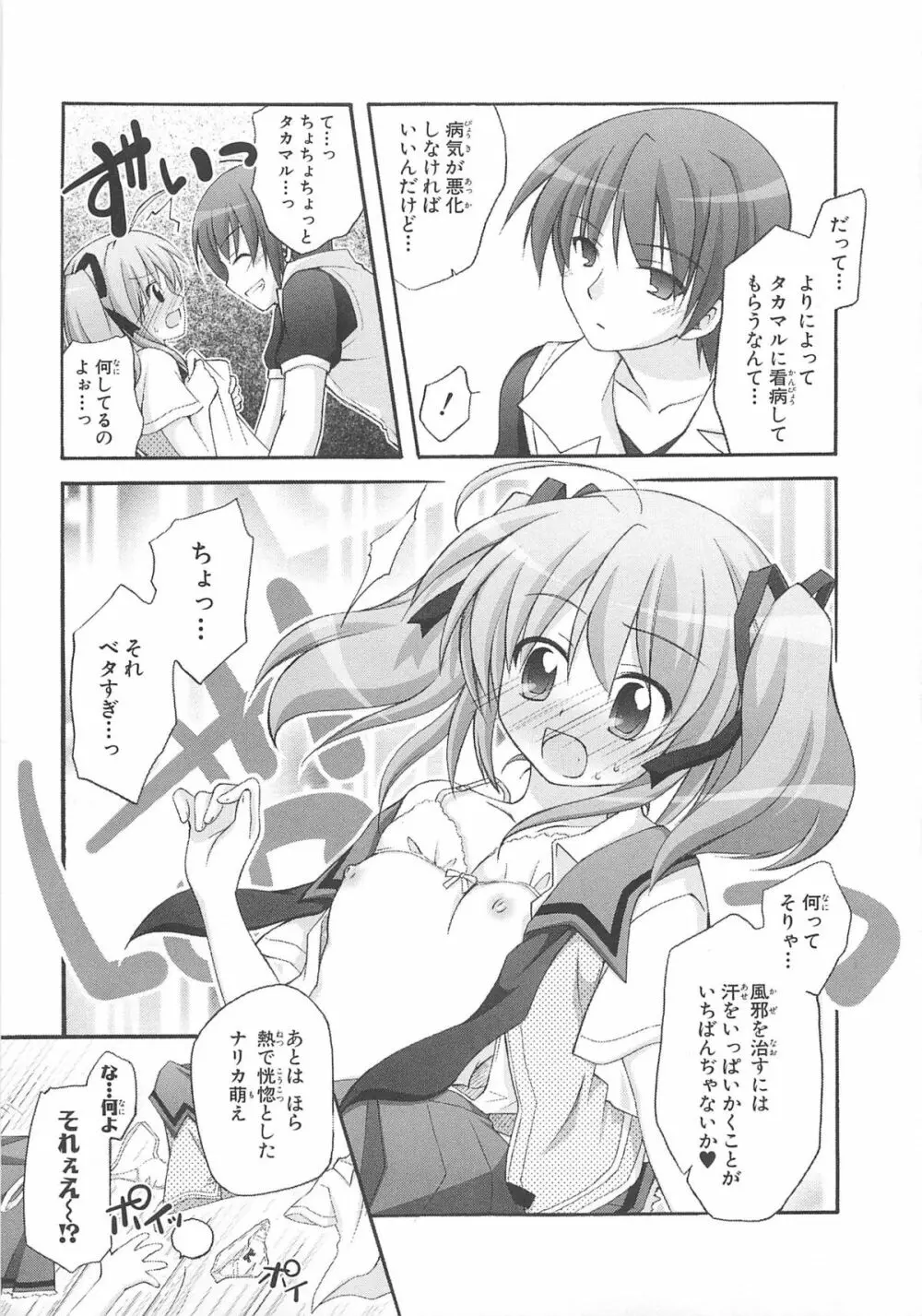 超昴閃忍ハルカコミックアンソロジー Vol3 Page.32