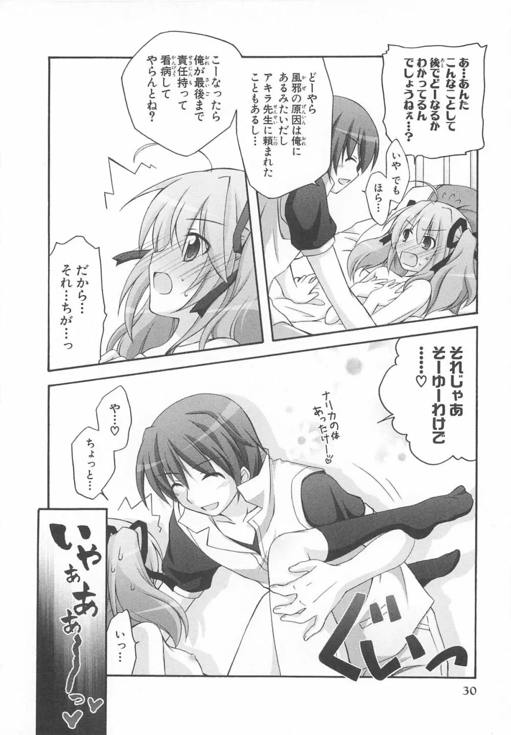 超昴閃忍ハルカコミックアンソロジー Vol3 Page.33