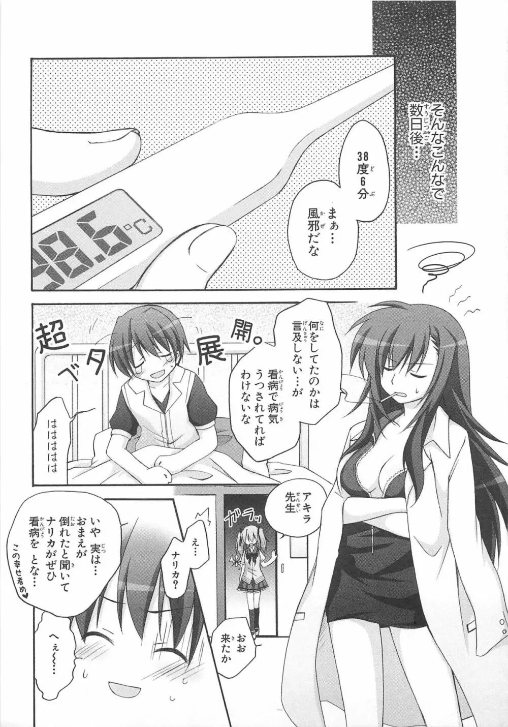 超昴閃忍ハルカコミックアンソロジー Vol3 Page.34