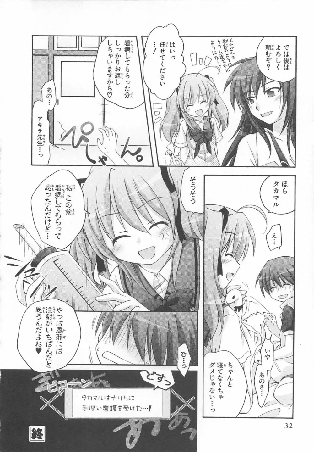 超昴閃忍ハルカコミックアンソロジー Vol3 Page.35