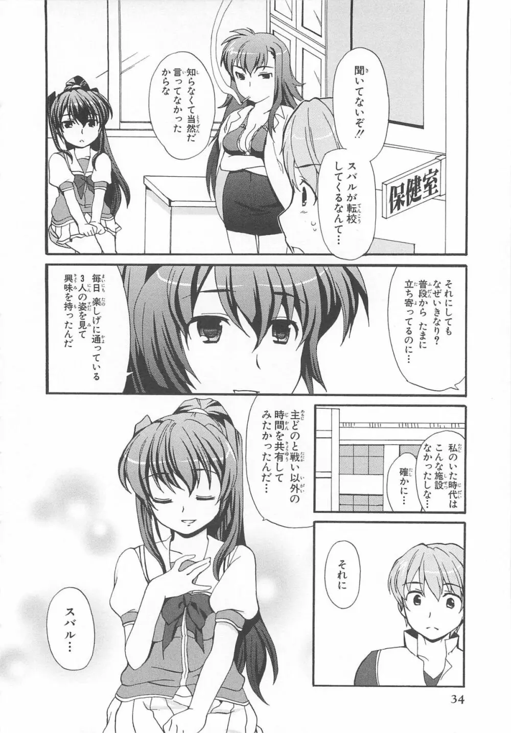 超昴閃忍ハルカコミックアンソロジー Vol3 Page.37