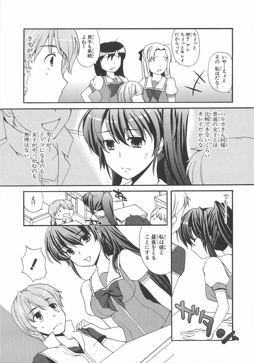 超昴閃忍ハルカコミックアンソロジー Vol3 Page.42