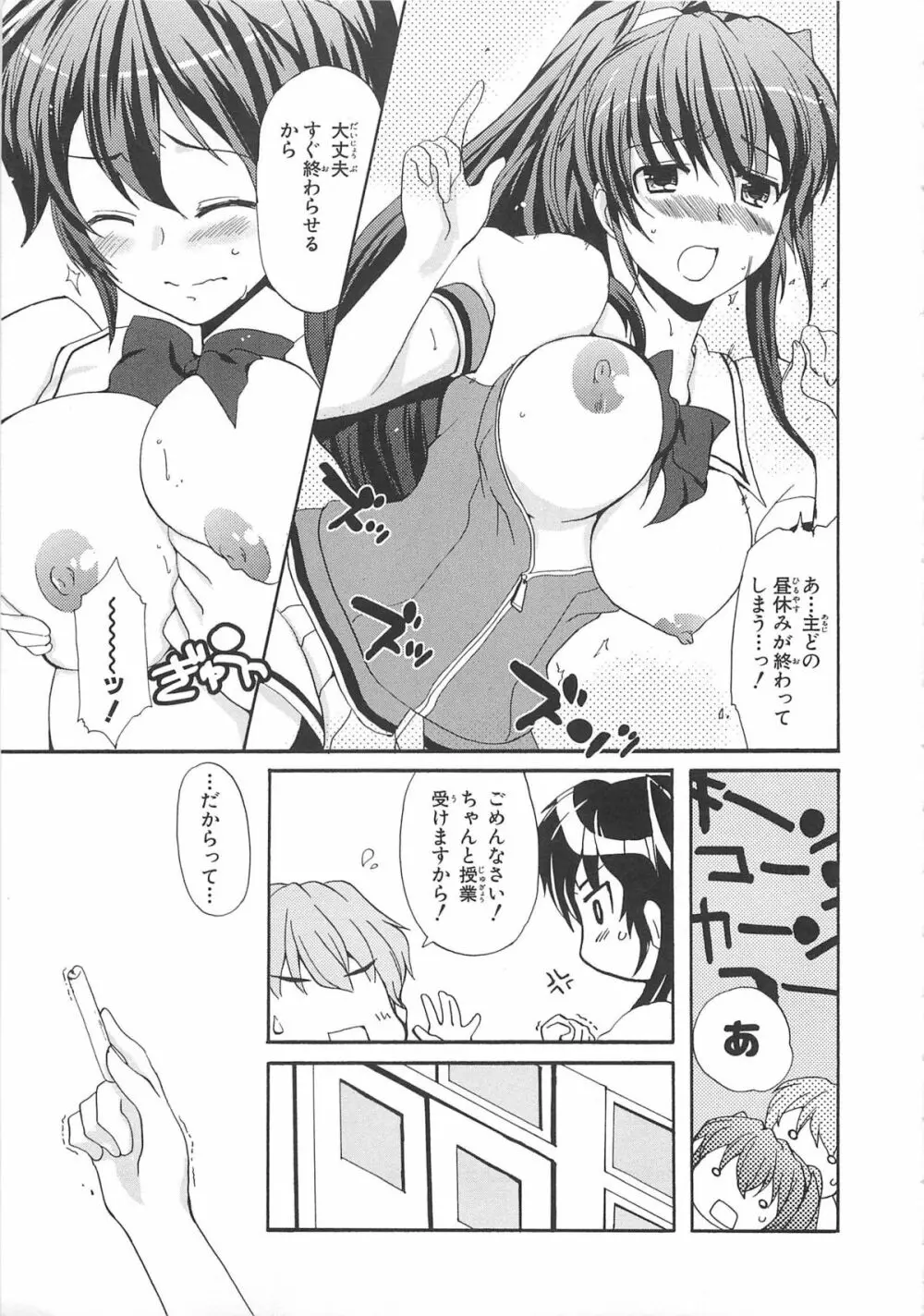 超昴閃忍ハルカコミックアンソロジー Vol3 Page.44