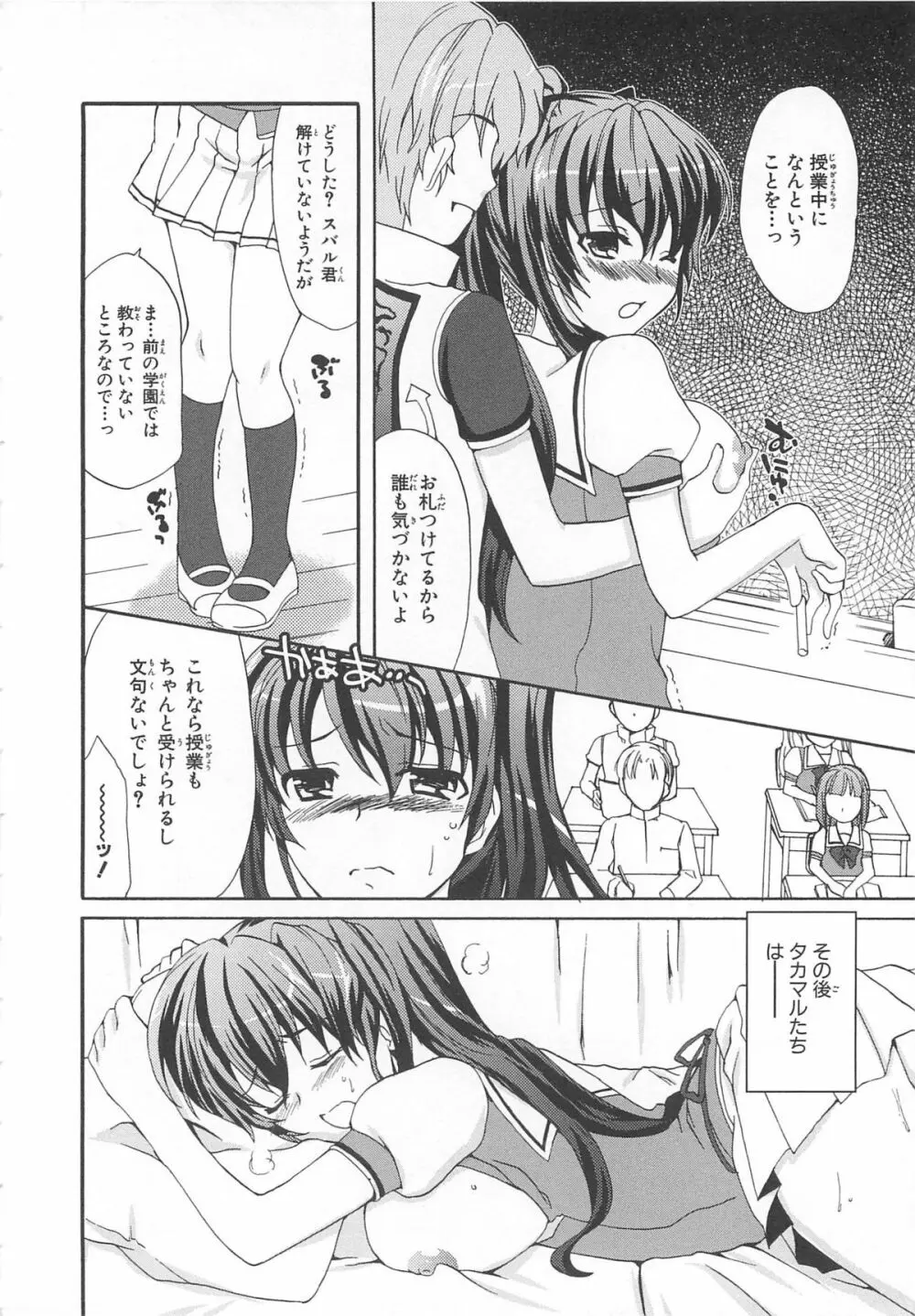 超昴閃忍ハルカコミックアンソロジー Vol3 Page.45