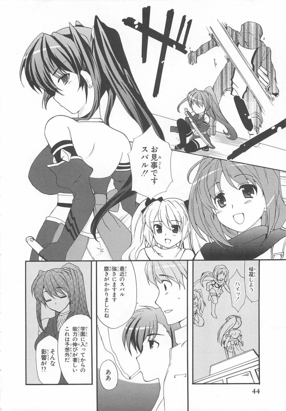 超昴閃忍ハルカコミックアンソロジー Vol3 Page.47