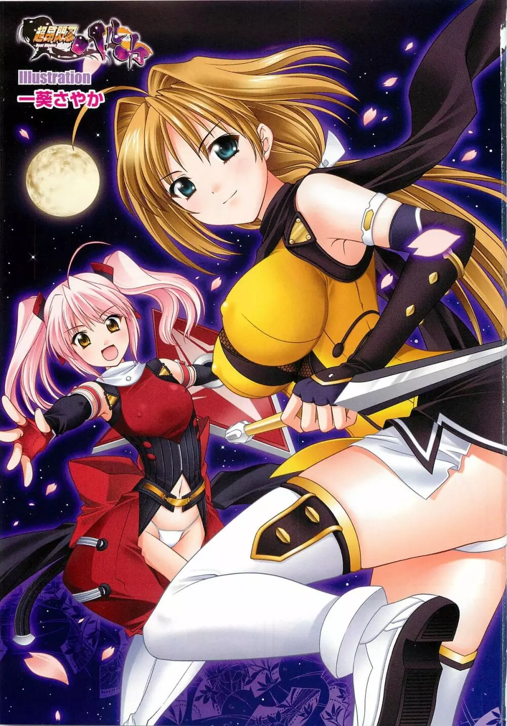 超昴閃忍ハルカコミックアンソロジー Vol3 Page.6