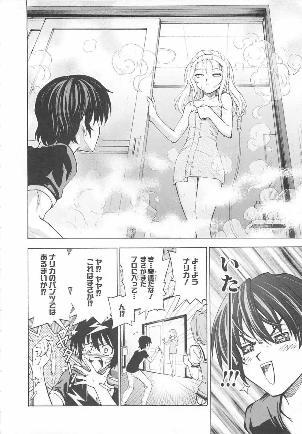 超昴閃忍ハルカコミックアンソロジー Vol3 Page.61