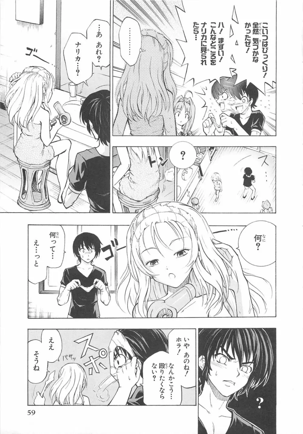 超昴閃忍ハルカコミックアンソロジー Vol3 Page.62