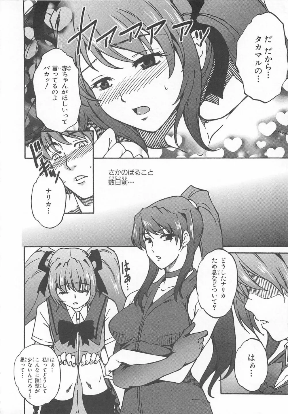 超昴閃忍ハルカコミックアンソロジー Vol3 Page.65