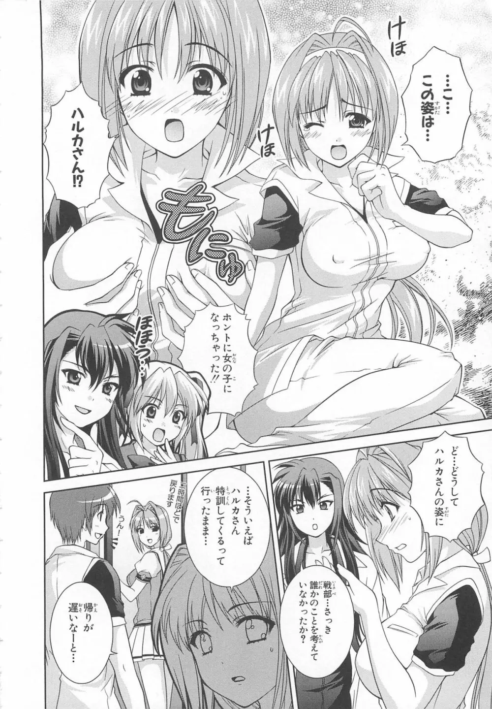 超昴閃忍ハルカコミックアンソロジー Vol3 Page.75