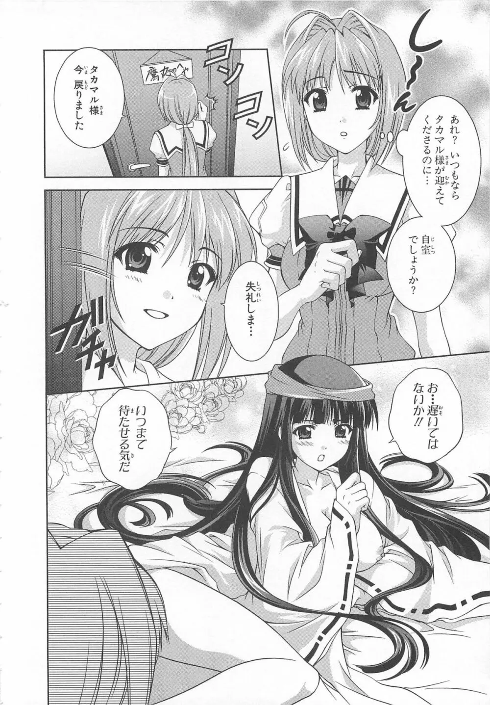 超昴閃忍ハルカコミックアンソロジー Vol3 Page.77
