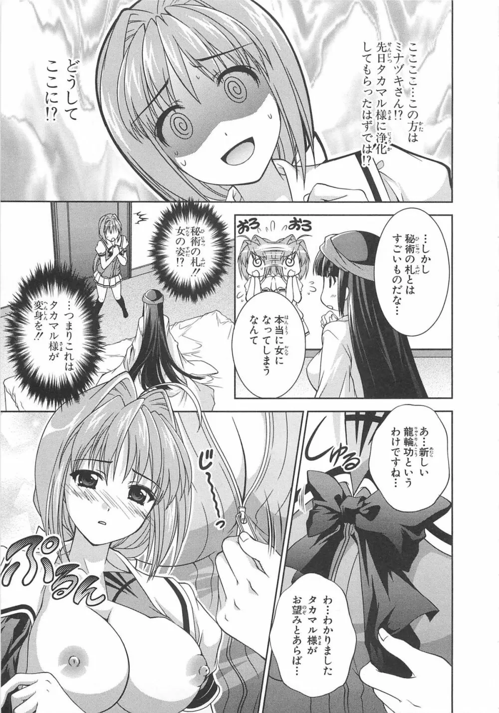 超昴閃忍ハルカコミックアンソロジー Vol3 Page.78