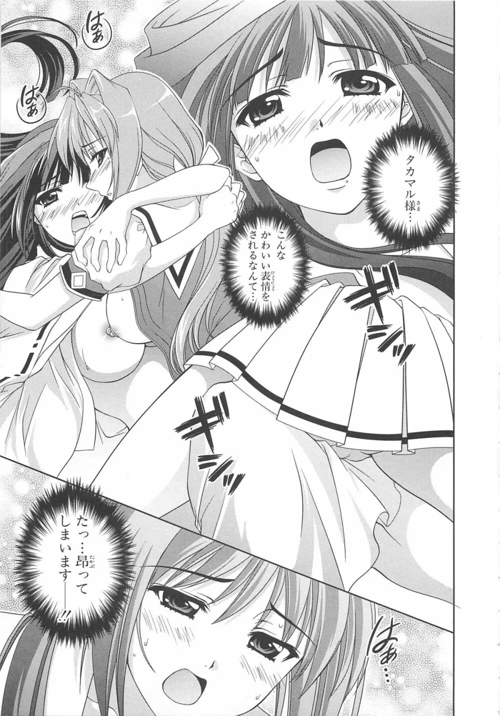 超昴閃忍ハルカコミックアンソロジー Vol3 Page.80