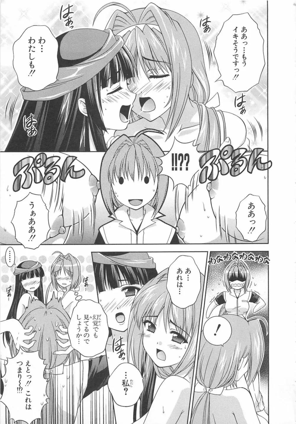 超昴閃忍ハルカコミックアンソロジー Vol3 Page.82