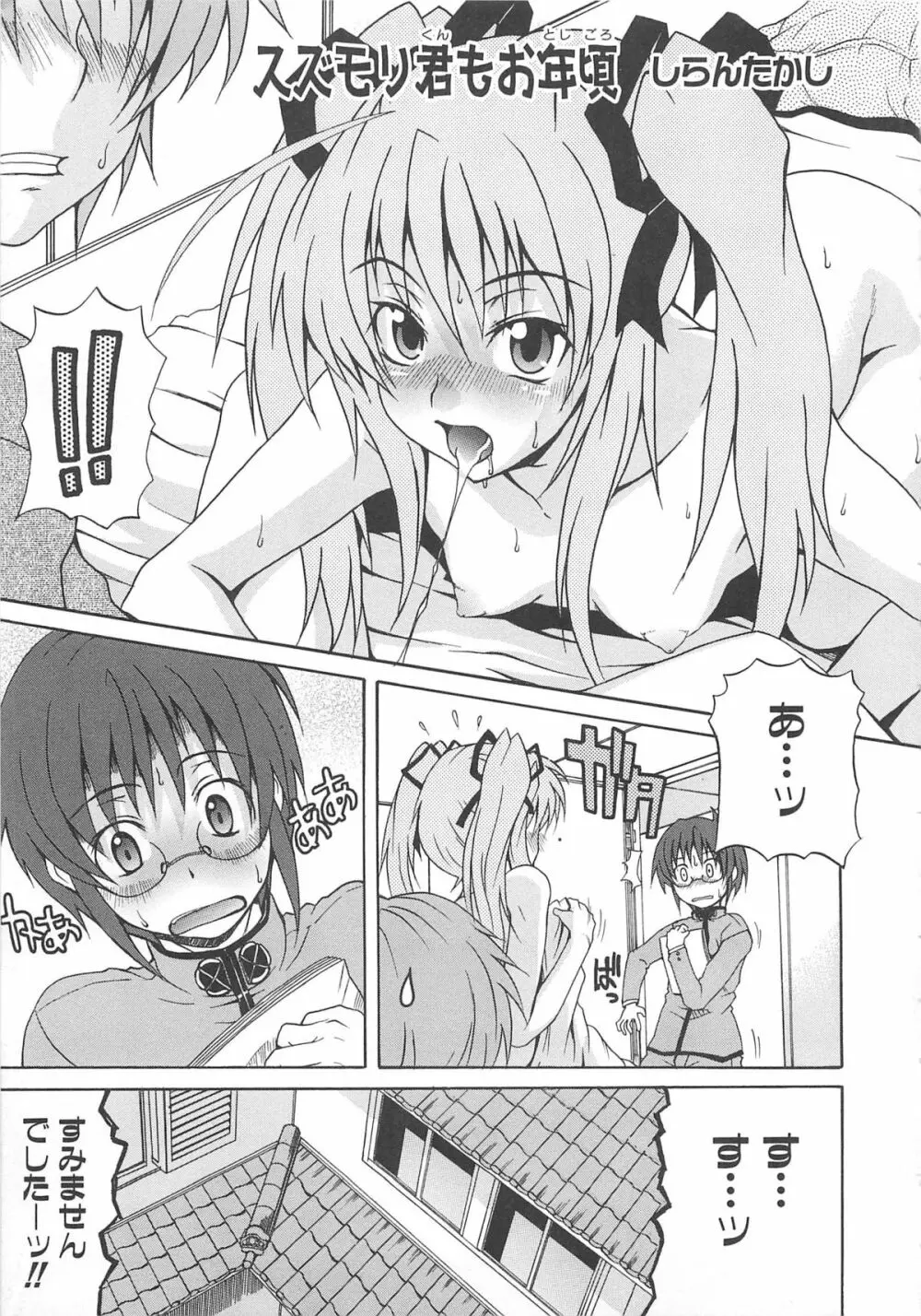 超昴閃忍ハルカコミックアンソロジー Vol3 Page.84