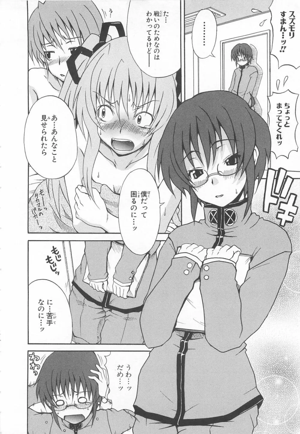 超昴閃忍ハルカコミックアンソロジー Vol3 Page.85