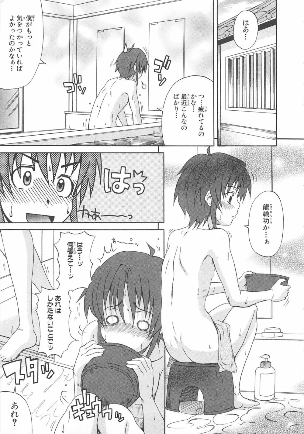 超昴閃忍ハルカコミックアンソロジー Vol3 Page.86
