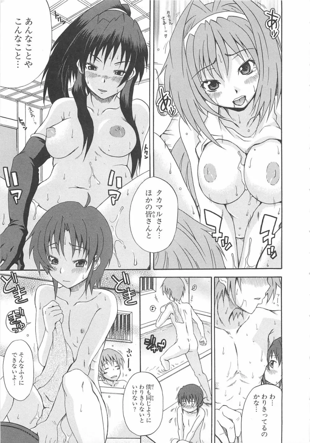 超昴閃忍ハルカコミックアンソロジー Vol3 Page.88