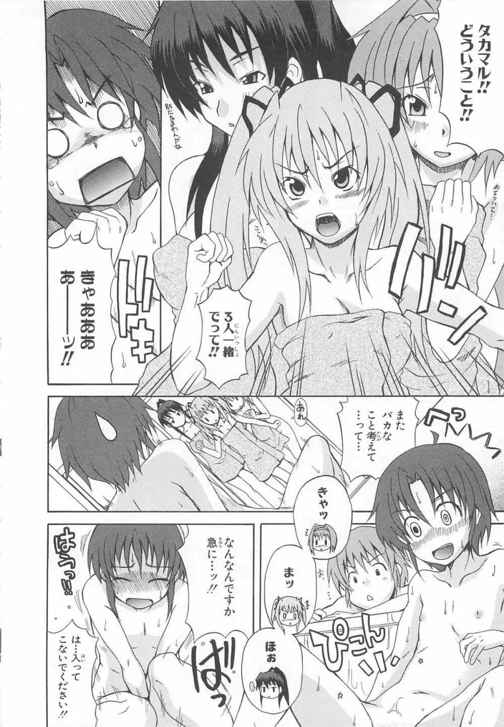 超昴閃忍ハルカコミックアンソロジー Vol3 Page.89
