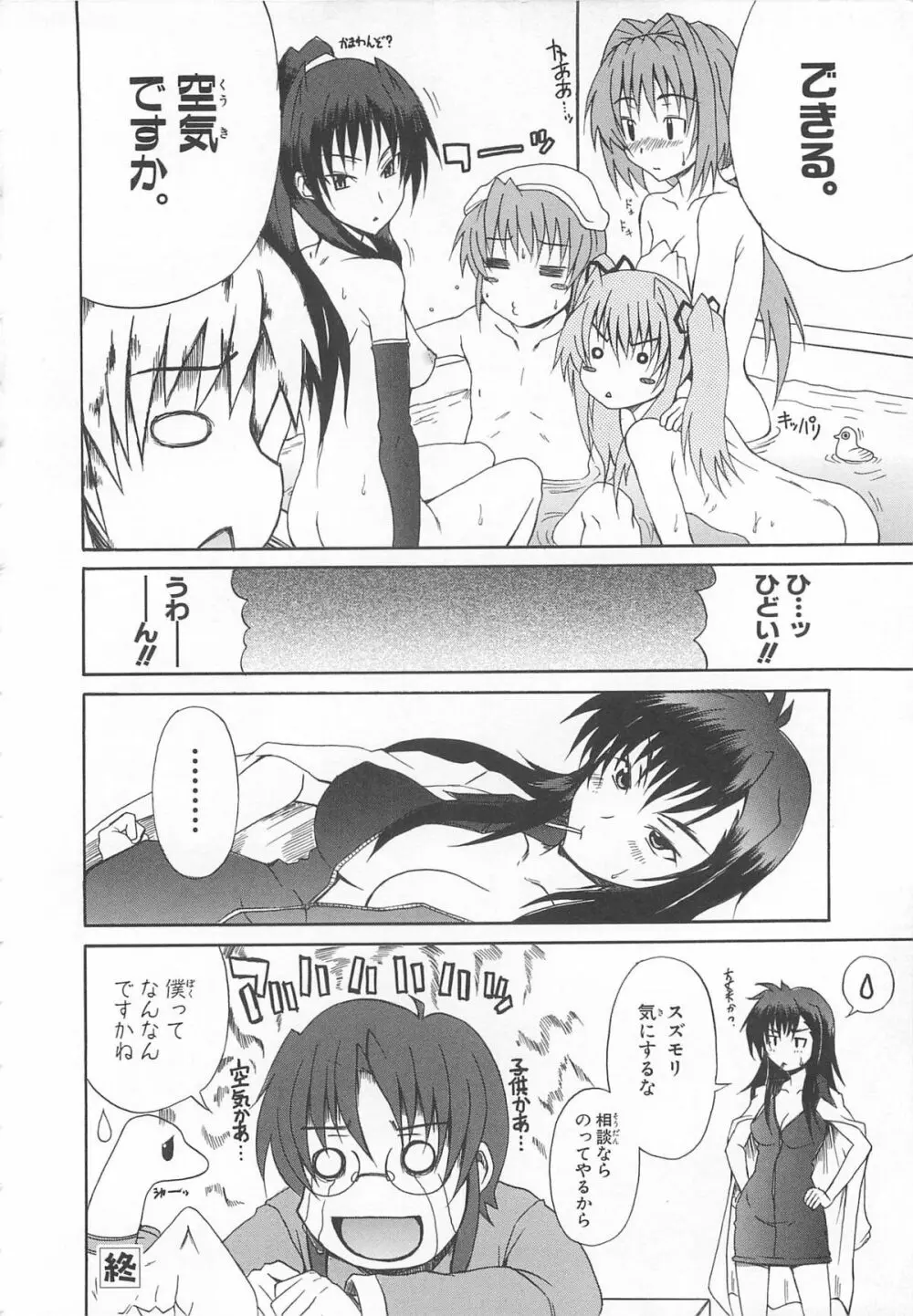 超昴閃忍ハルカコミックアンソロジー Vol3 Page.91