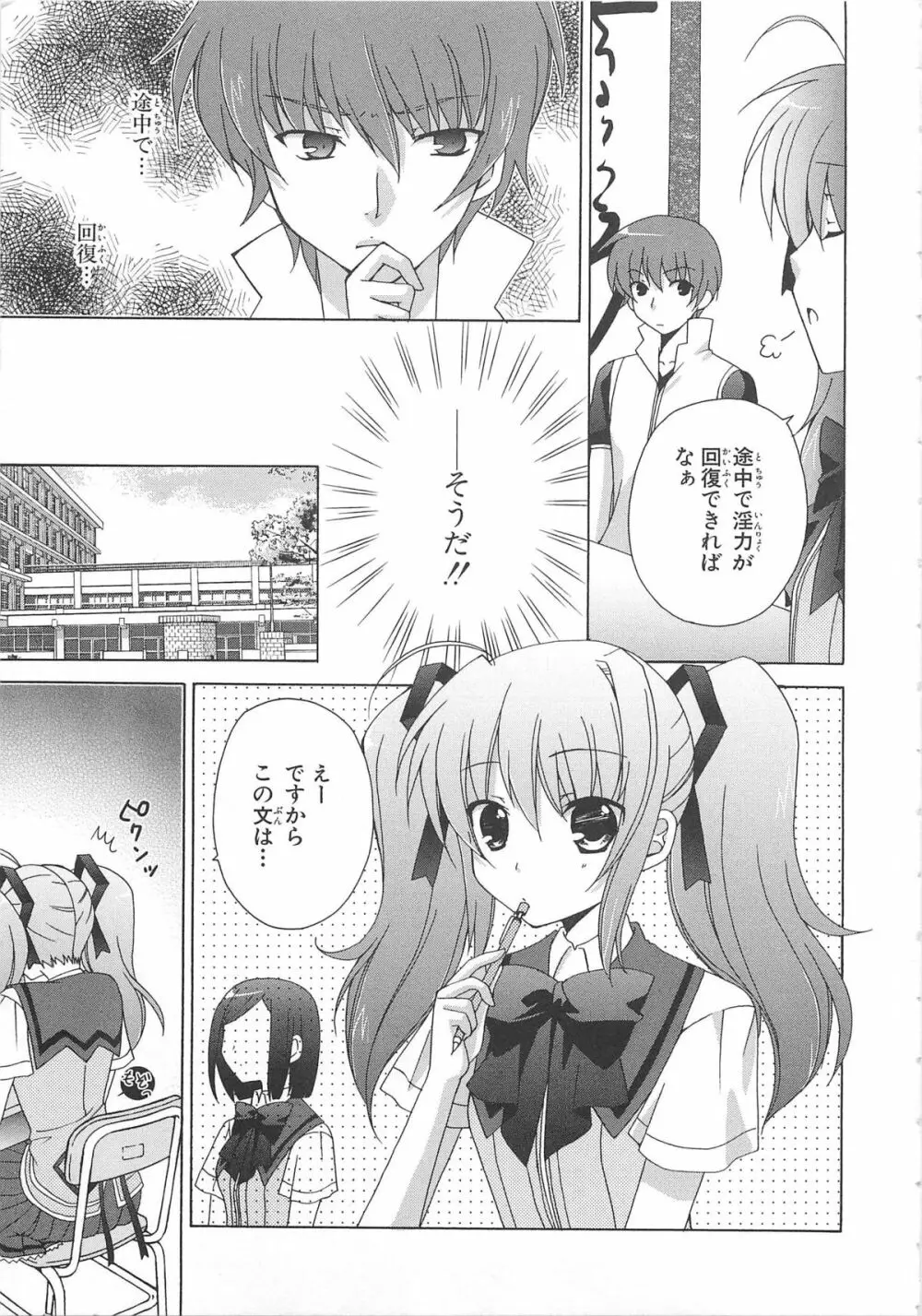 超昴閃忍ハルカコミックアンソロジー Vol3 Page.94