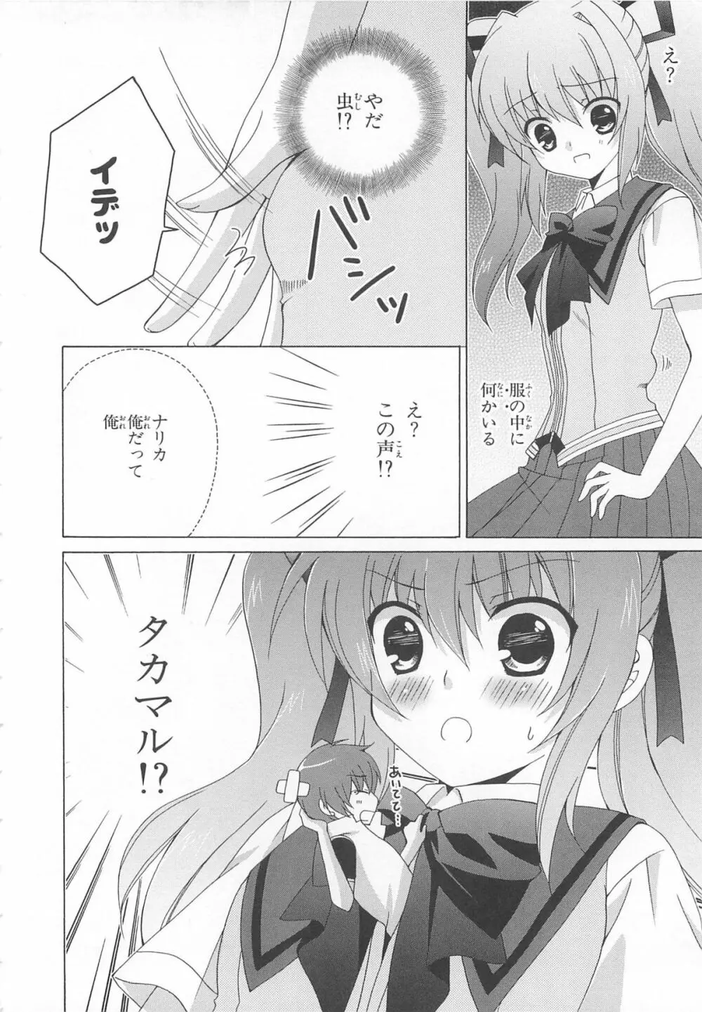 超昴閃忍ハルカコミックアンソロジー Vol3 Page.95