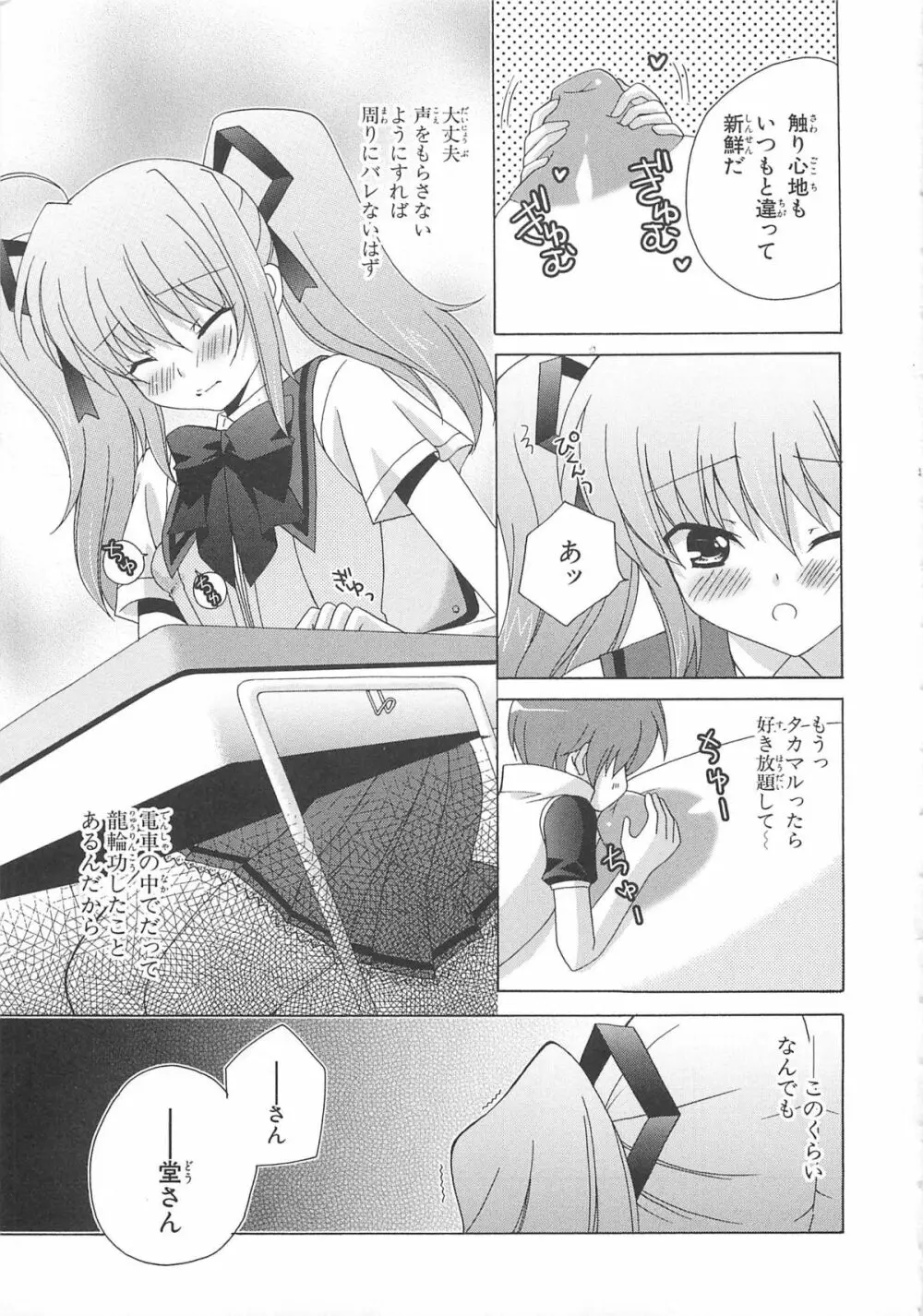 超昴閃忍ハルカコミックアンソロジー Vol3 Page.98