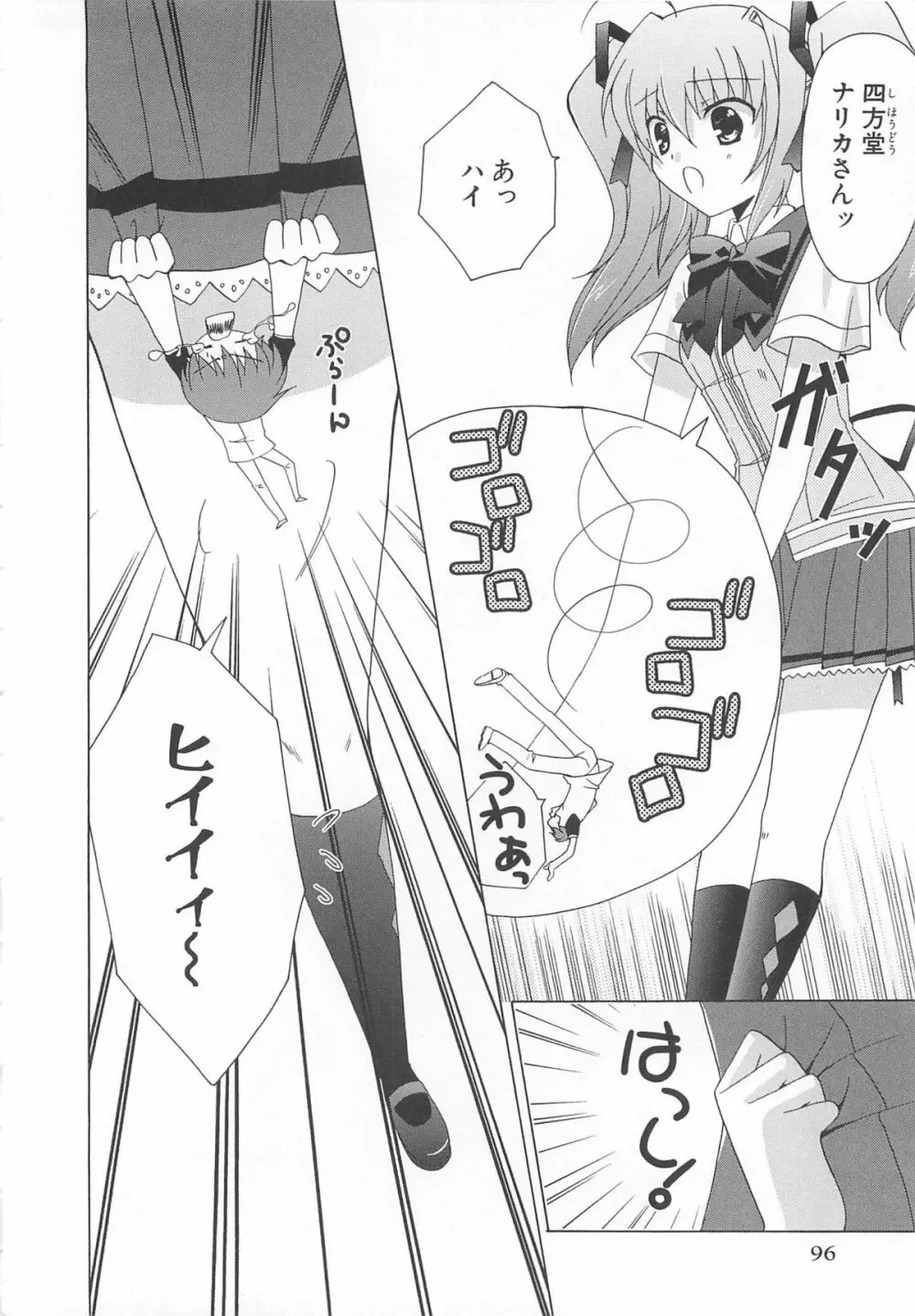 超昴閃忍ハルカコミックアンソロジー Vol3 Page.99