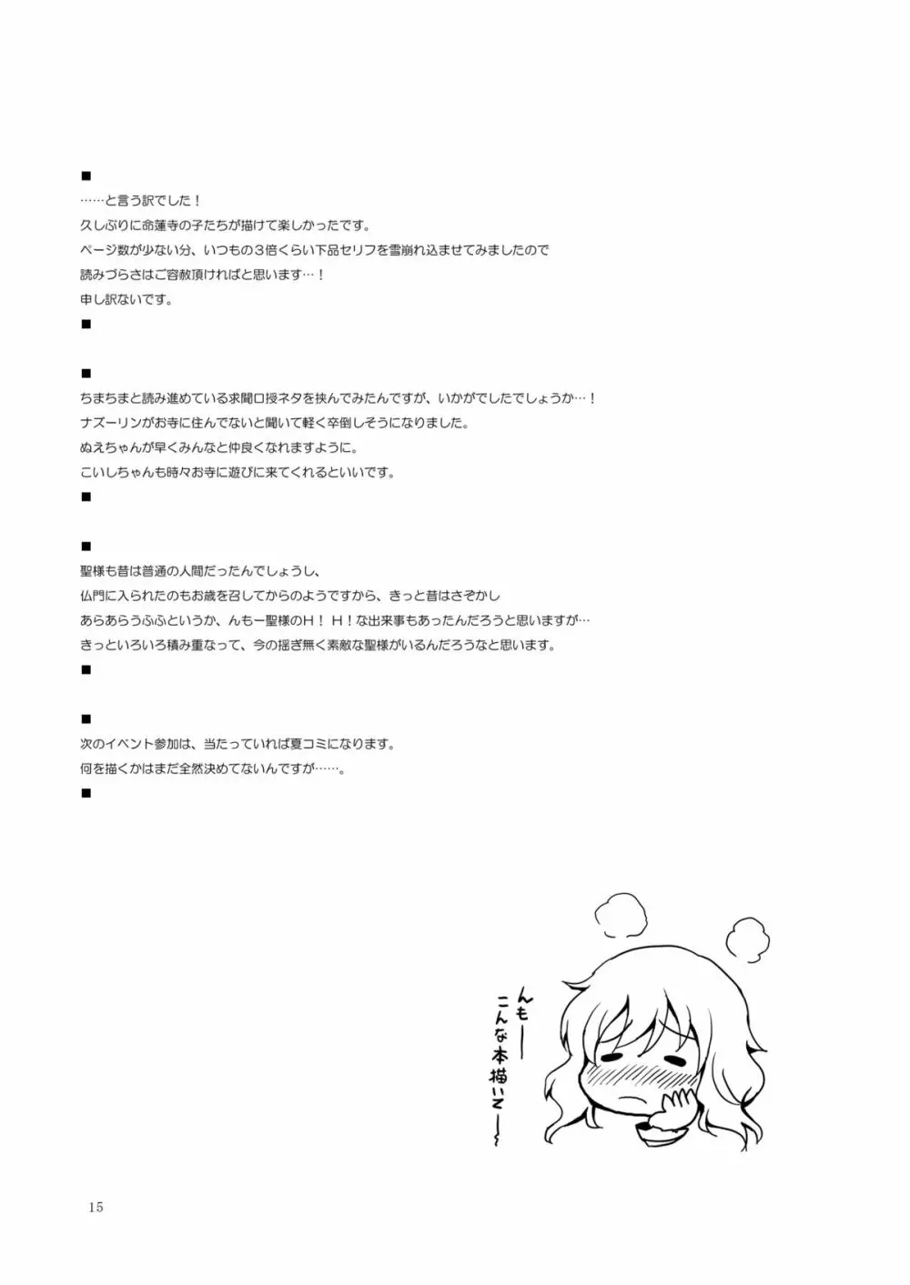 東方聖乳コレクション☆ Page.15