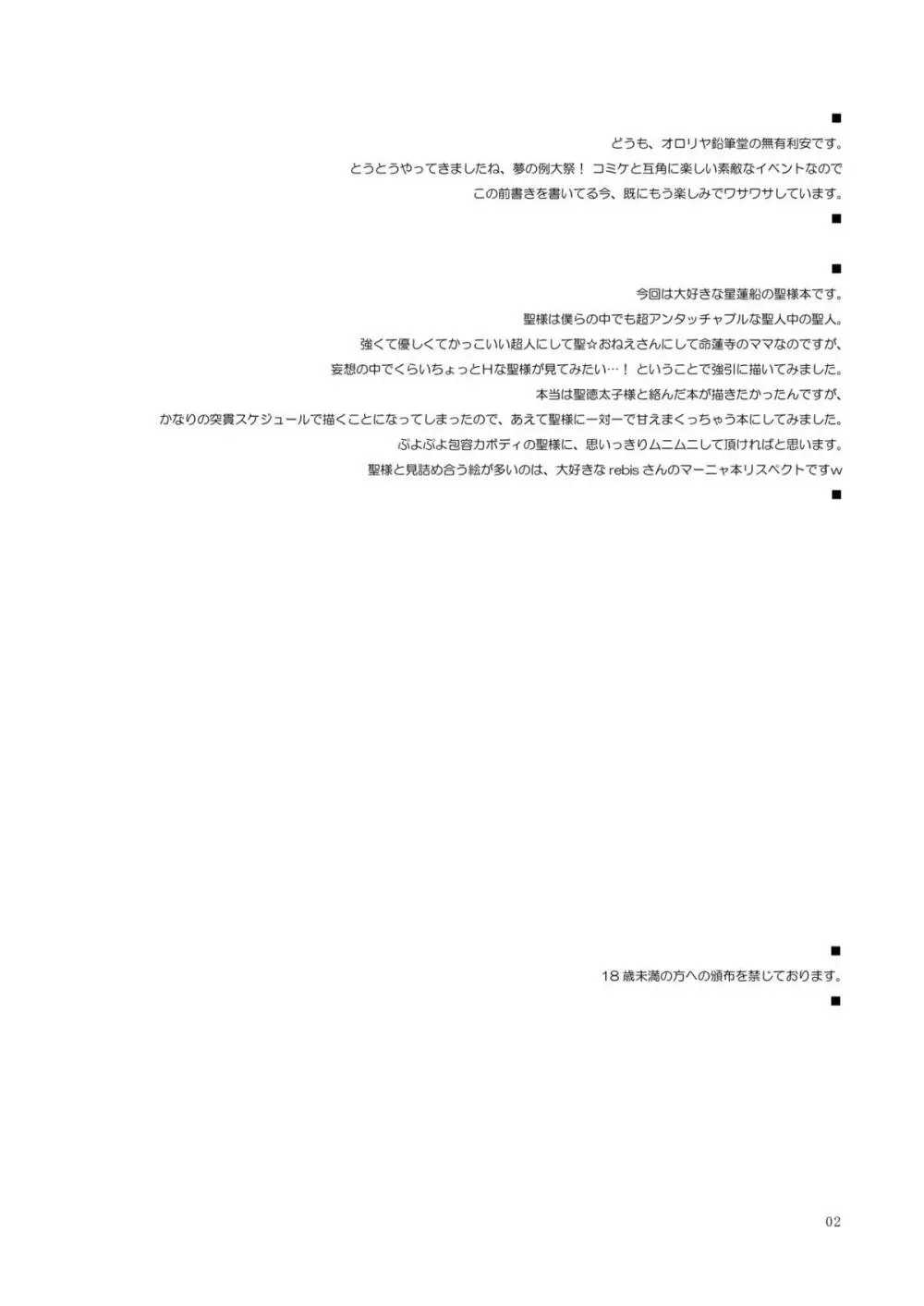 東方聖乳コレクション☆ Page.2