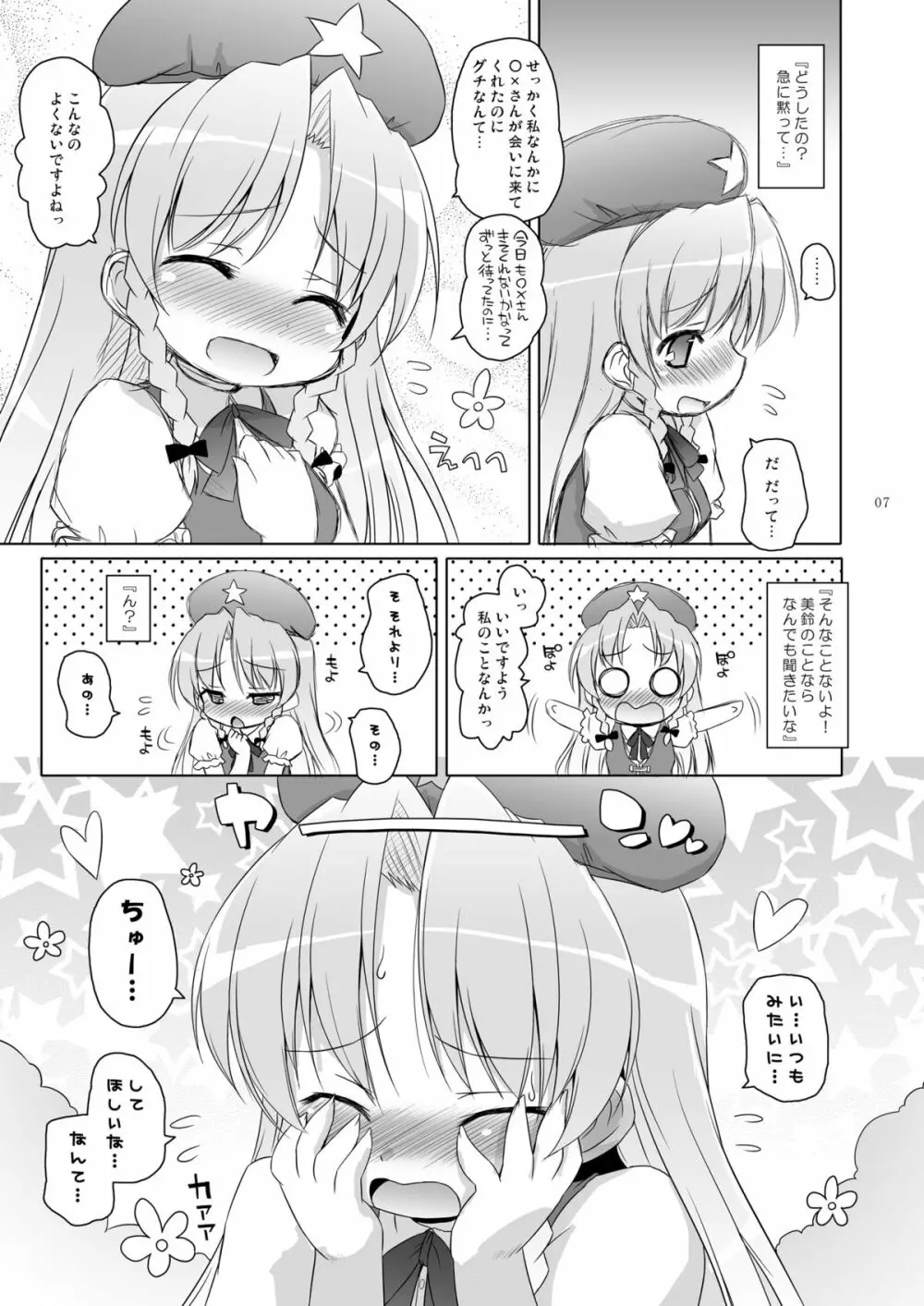 東方聖乳コレクション☆ Page.23