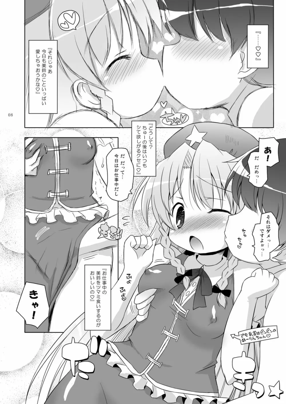 東方聖乳コレクション☆ Page.24