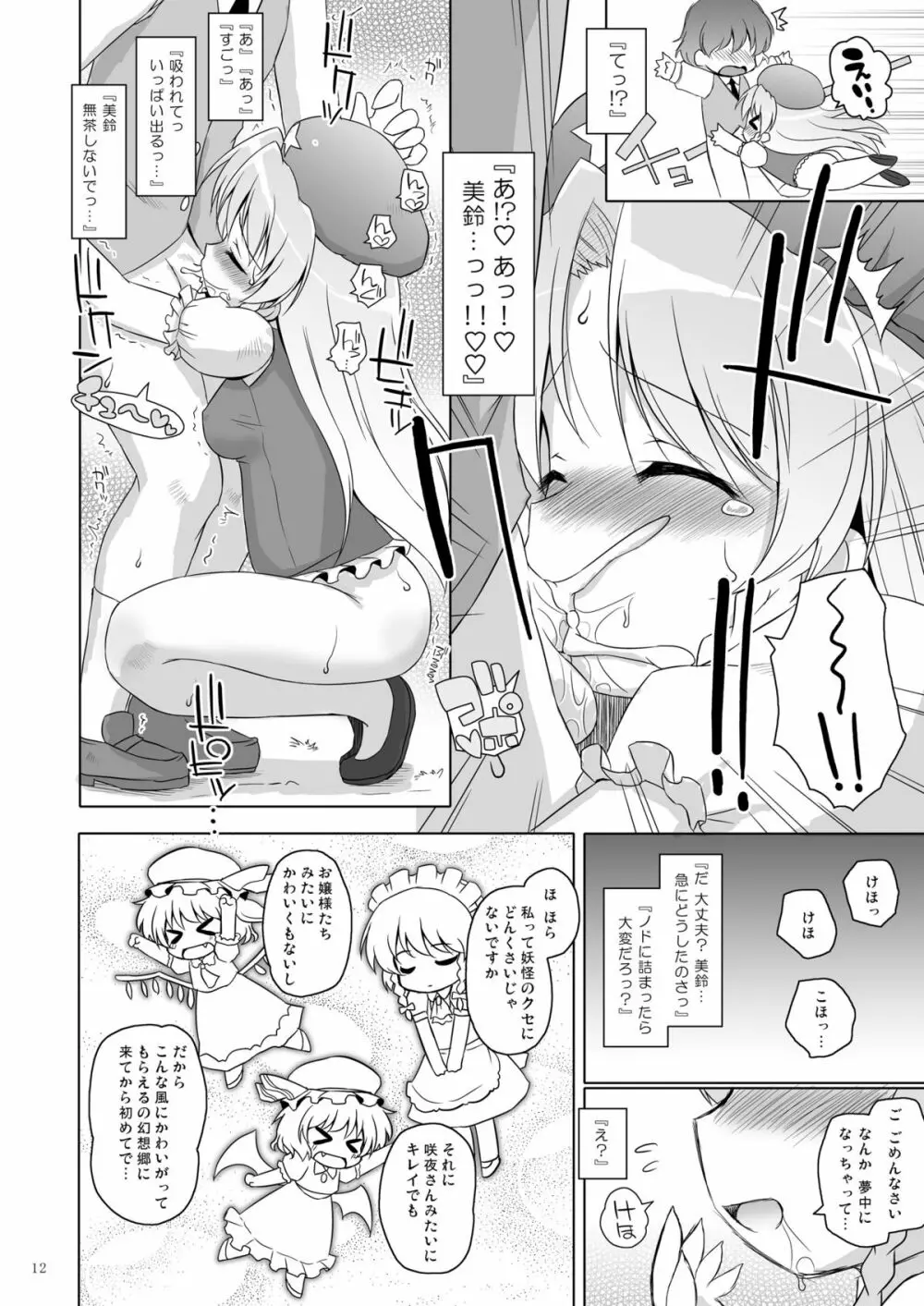 東方聖乳コレクション☆ Page.28