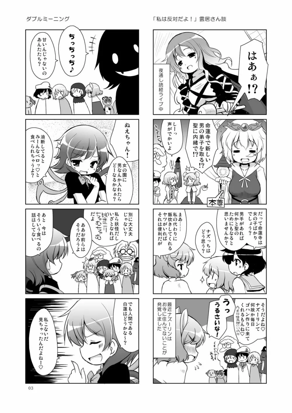 東方聖乳コレクション☆ Page.3