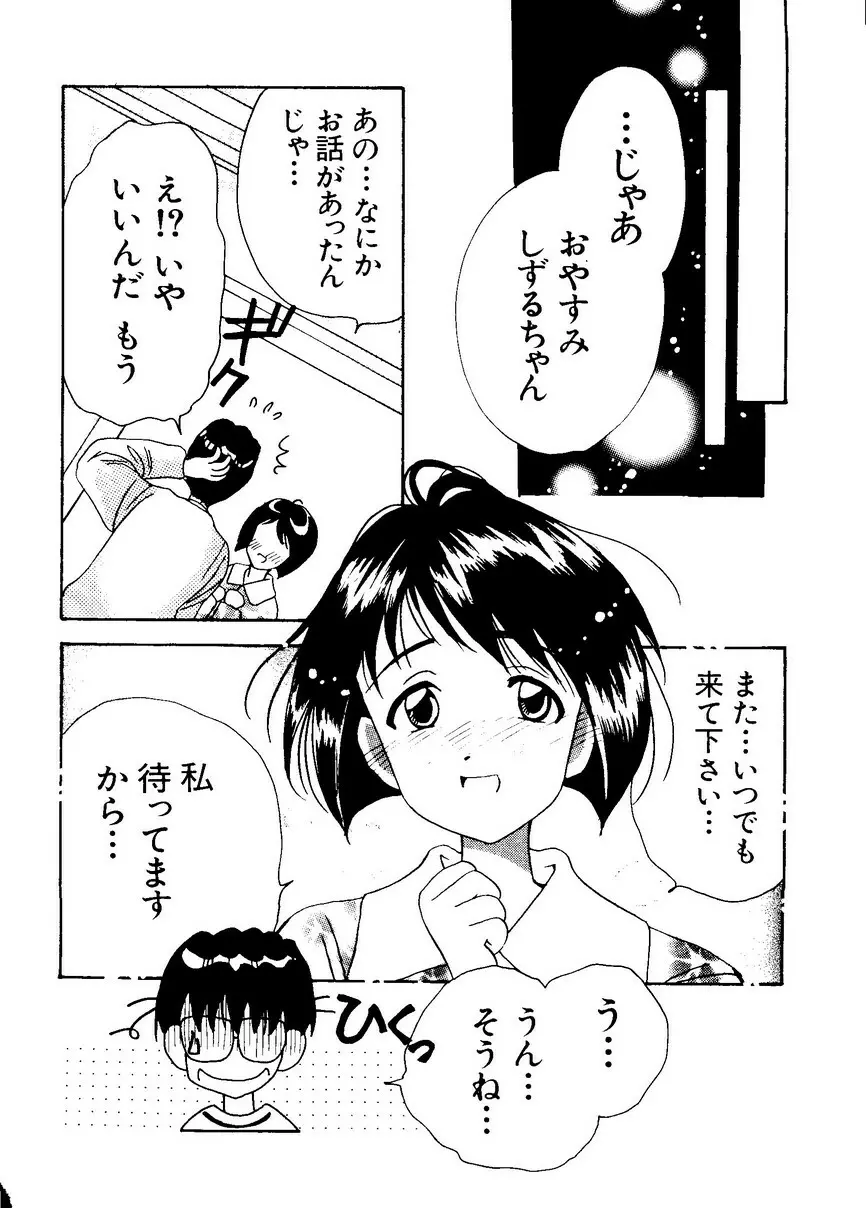 なるひなプラス1 Page.100