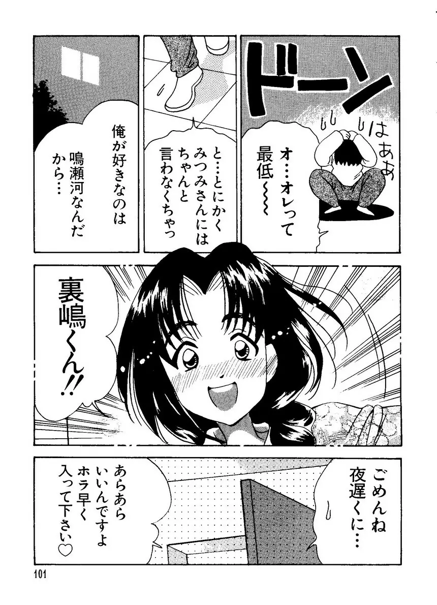 なるひなプラス1 Page.101