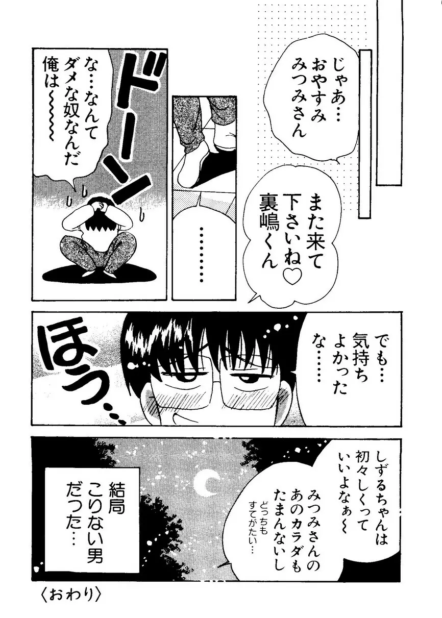 なるひなプラス1 Page.106