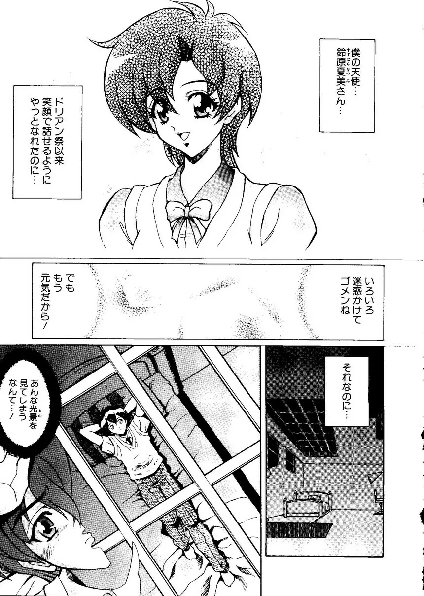 なるひなプラス1 Page.117