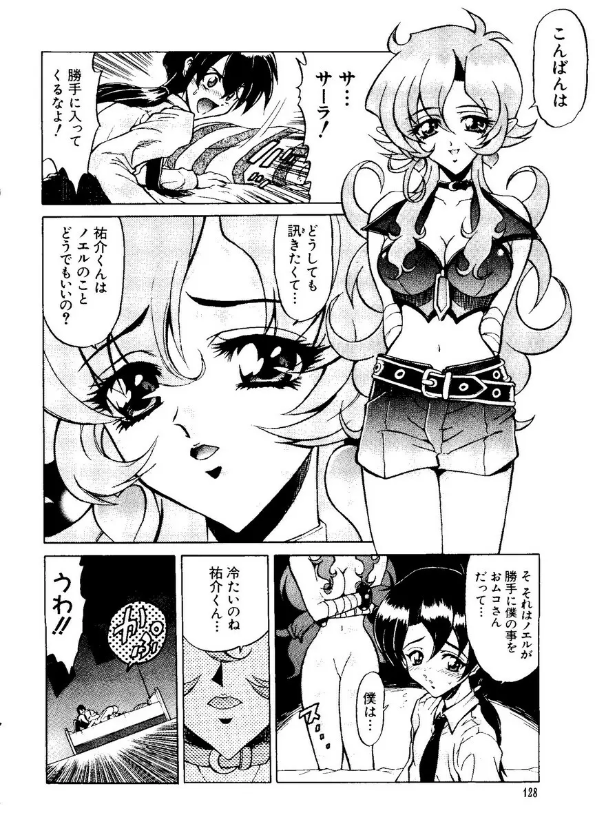 なるひなプラス1 Page.128