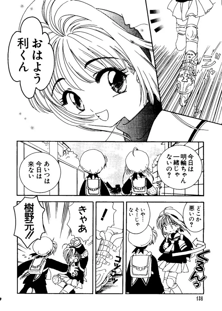 なるひなプラス1 Page.138