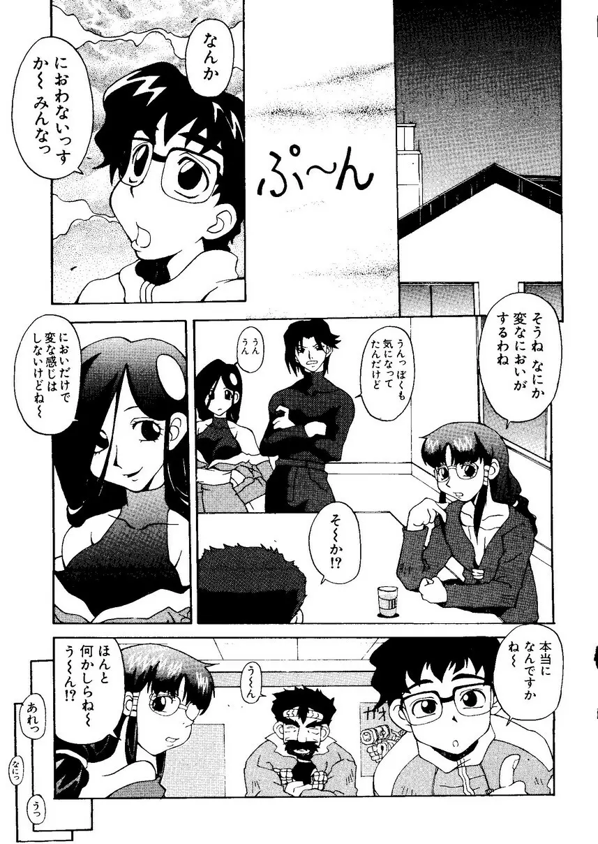 なるひなプラス1 Page.25