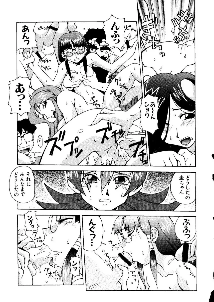 なるひなプラス1 Page.29