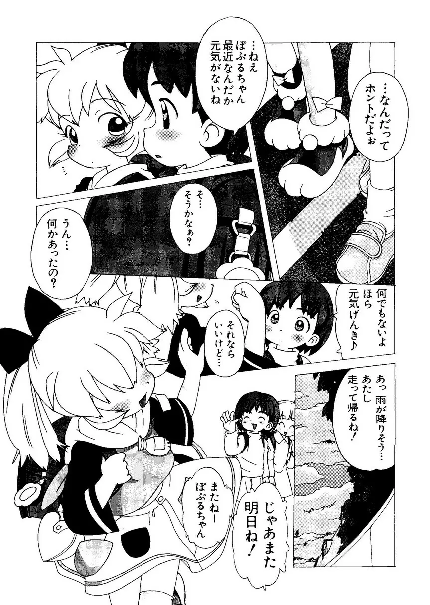 なるひなプラス1 Page.44