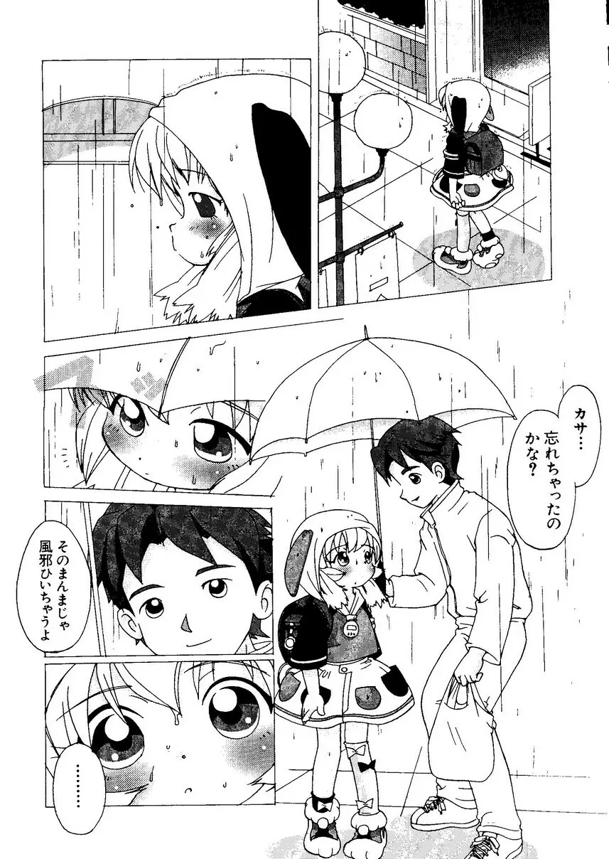 なるひなプラス1 Page.45