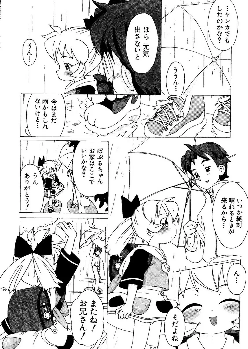 なるひなプラス1 Page.46