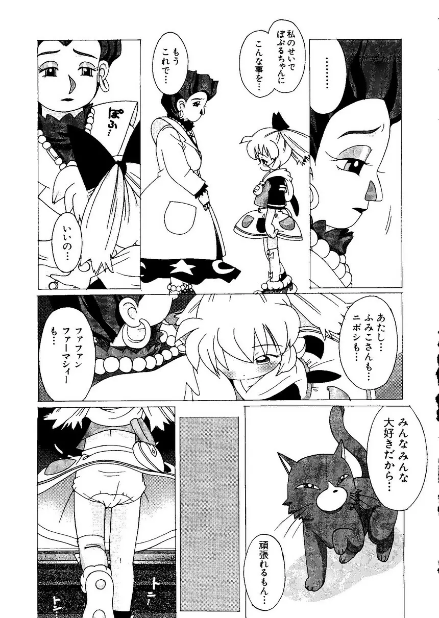 なるひなプラス1 Page.49